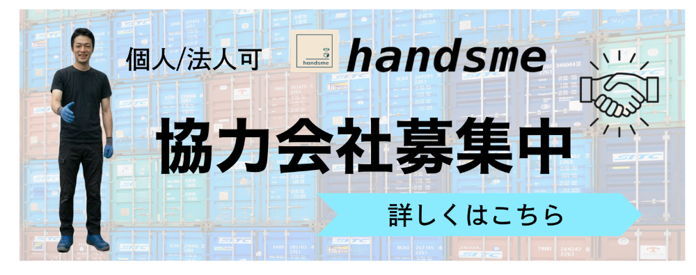 協力会社様募集