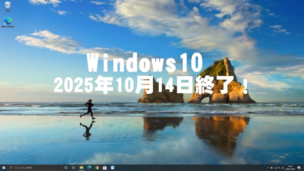 Windows10アップグレード　Windows11