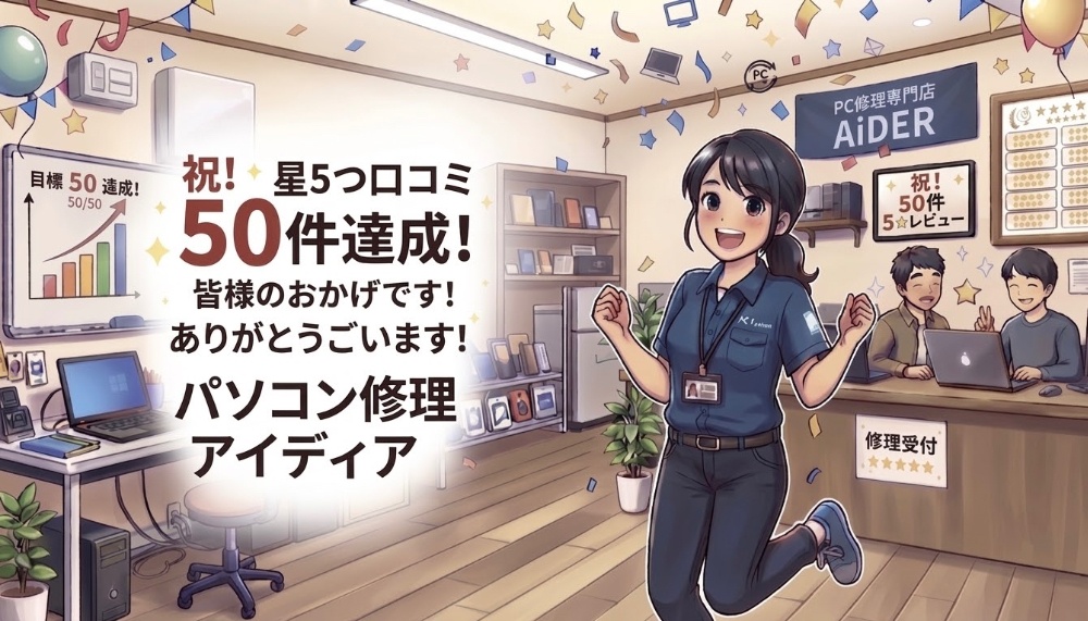 Google口コミ50件達成！