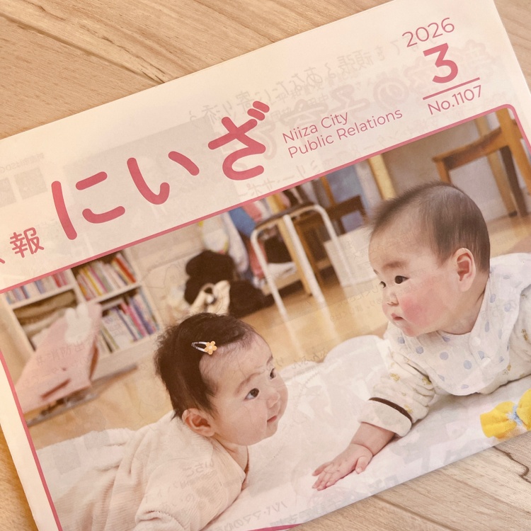 「広報にいざ」3月号の表紙