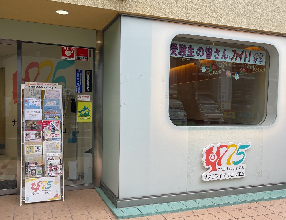 朝霞市のナナコライブリーエフエムの建物