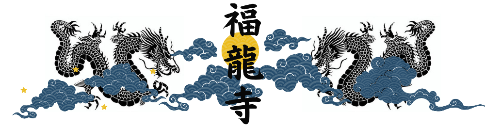 神戸 蓮華山福龍寺
