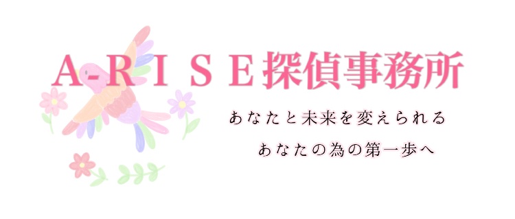 A-RISE 別れさせたい・別れたい　堺市中区