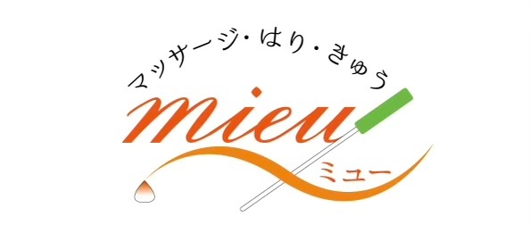 仙台駅西口|【癒されながら改善へ】マッサージ・はり・きゅう　mieux ミュー