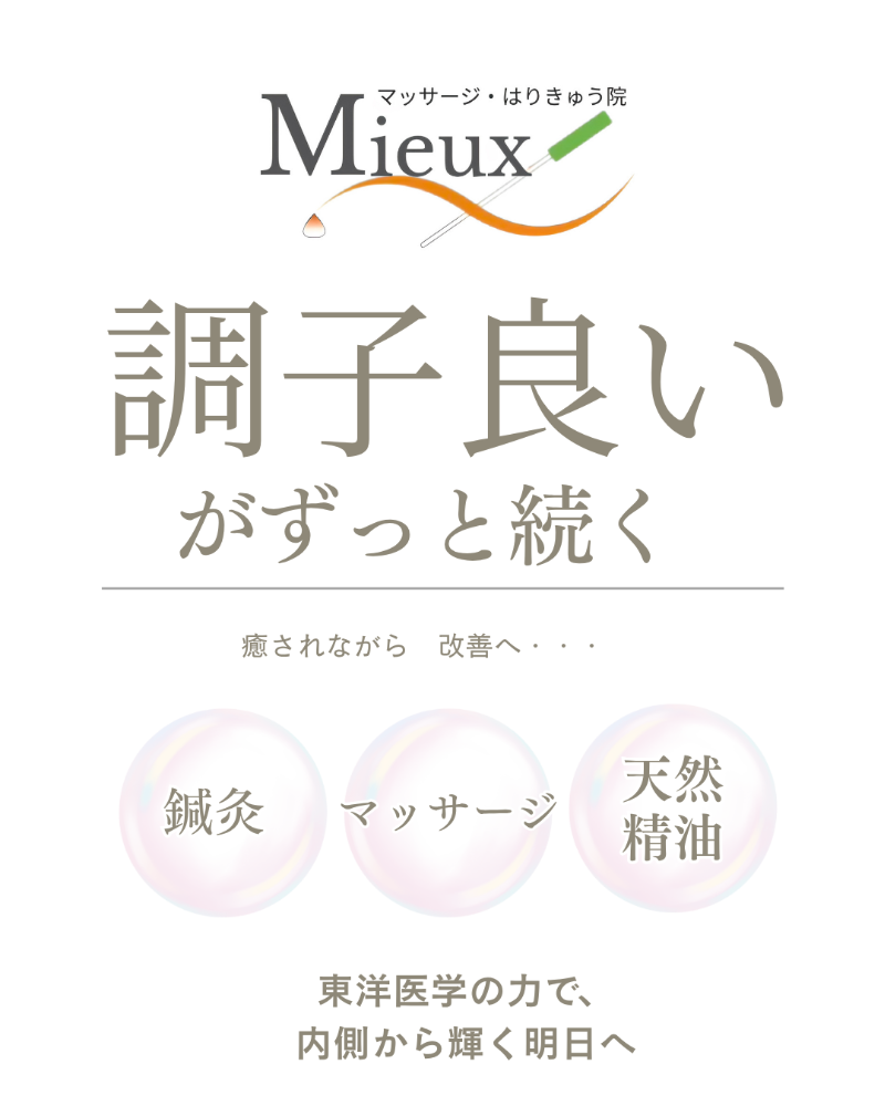 Mieux
