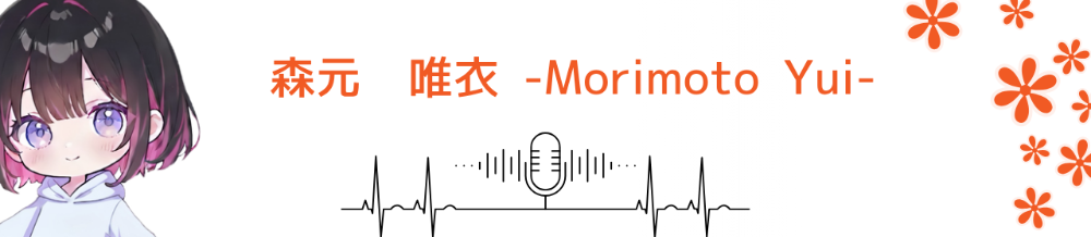 森元 唯衣-Morimoto Yui-

