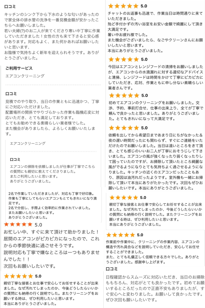 お客様の声 | 秋田エアコンクリーニング「N.C.S」