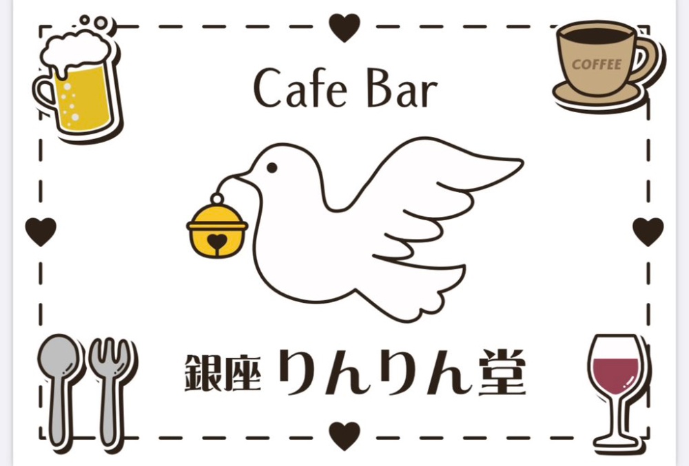 銀座りんりん堂