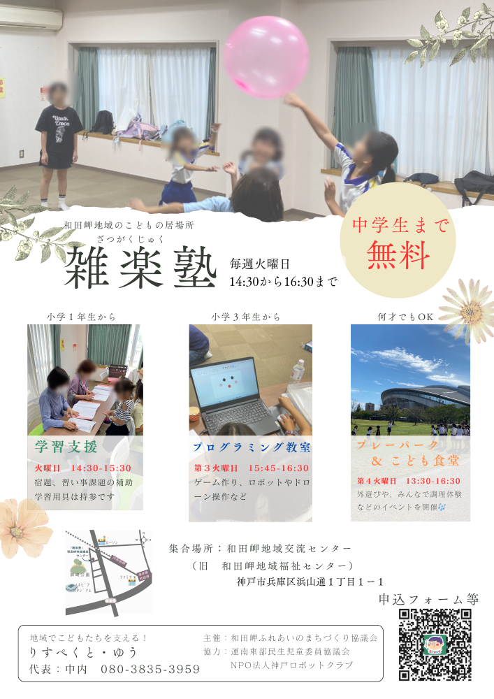 雑楽塾パンフレット