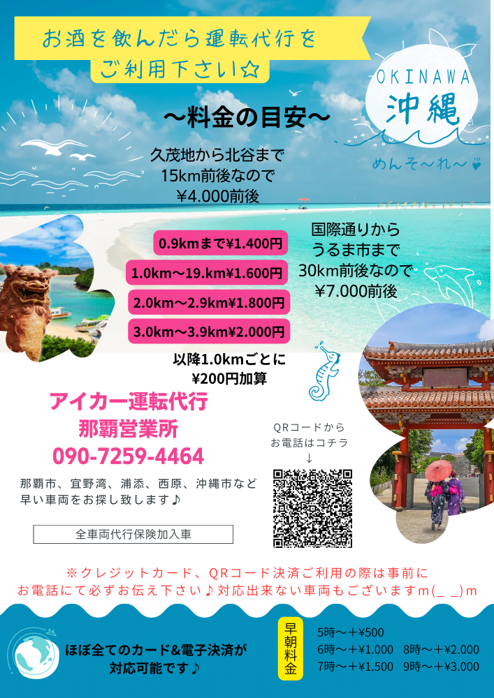 アイカー運転代行