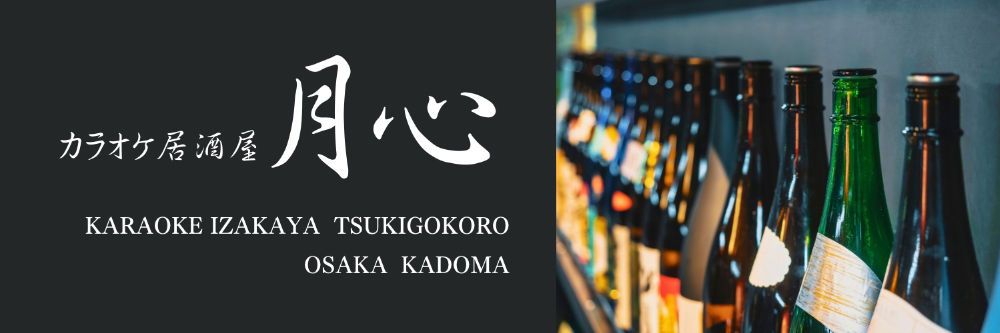 カラオケ居酒屋
月心
