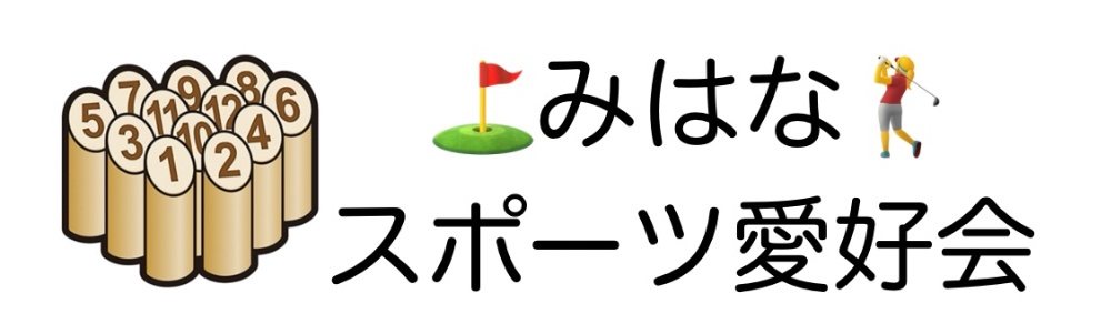 みはなスポーツ愛好会