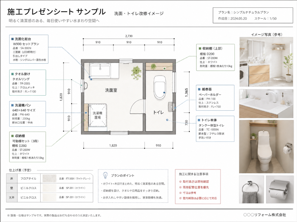 施工プレゼン図作成