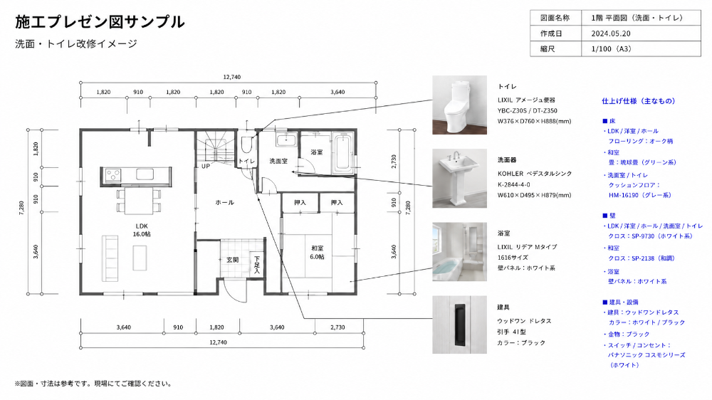 施工プレゼン図作成