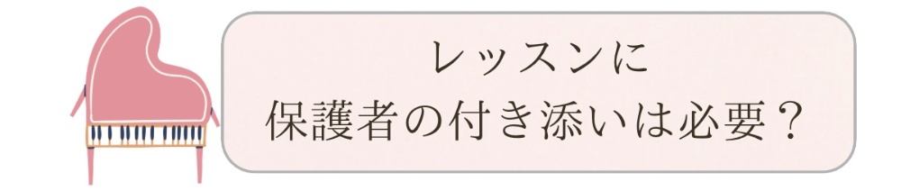 レッスンについて