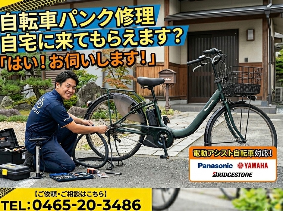 自転車出張修理サイクルリペアketta
