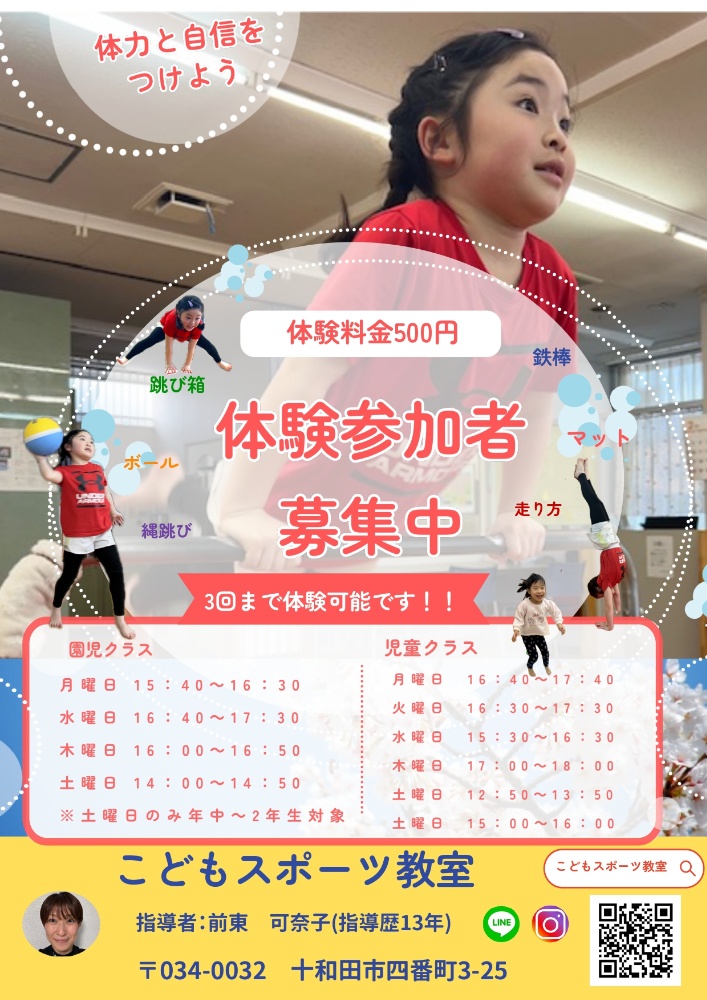 












こどもスポーツ教室
