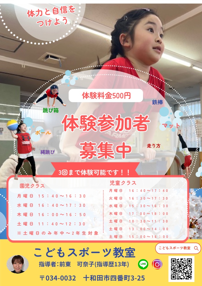 












こどもスポーツ教室
