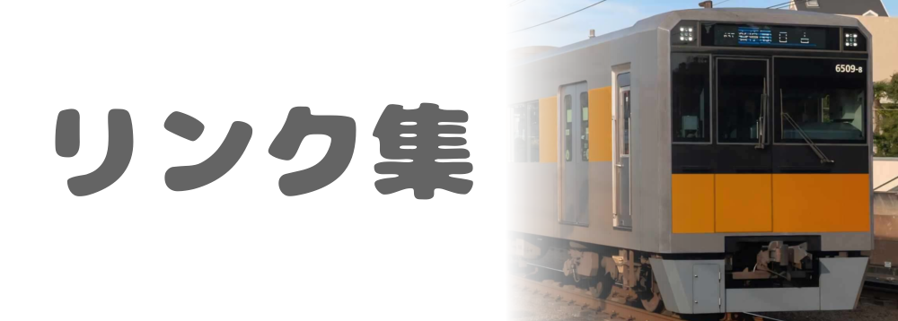 リンク集