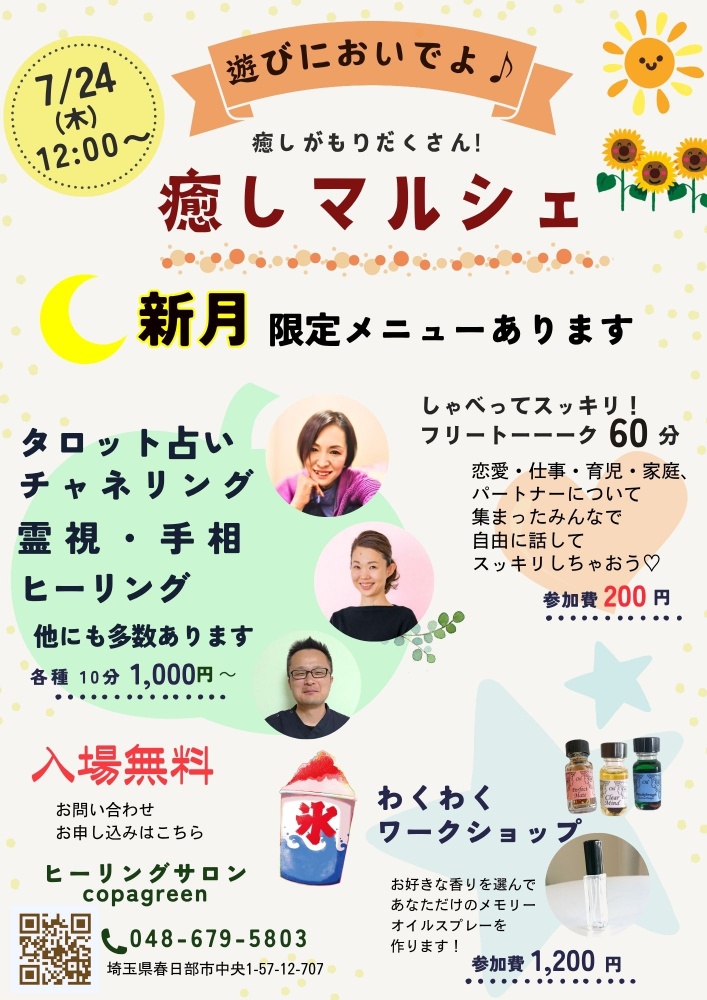春日部コパグリーンで開催する癒しマルシェのチラシ