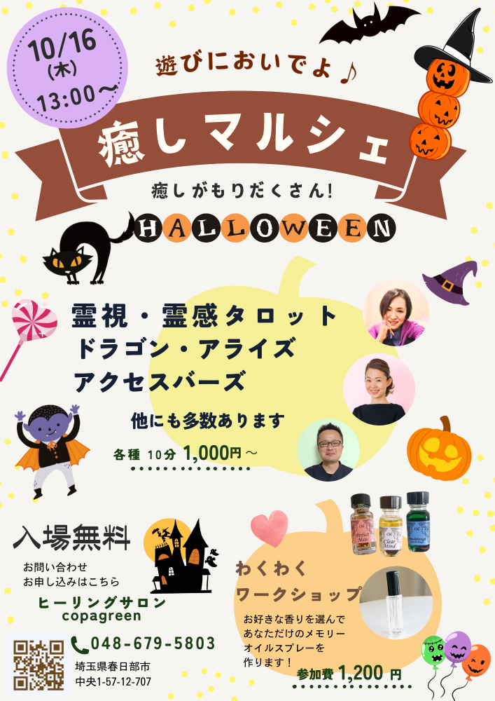春日部コパグリーンで開催する癒しマルシェのチラシ