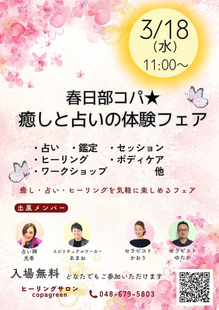 春日部コパグリーンで開催する癒しマルシェのチラシ