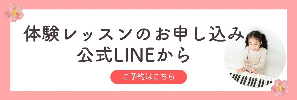 公式LINEお申し込みバナー画像