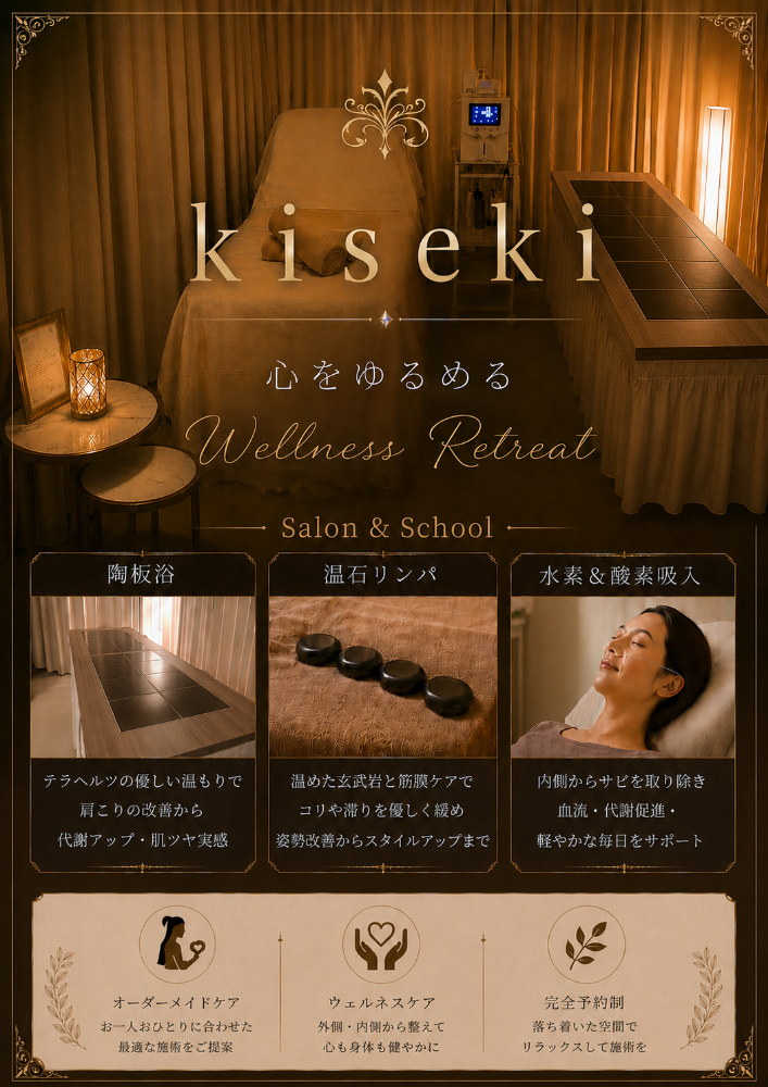 kiseki