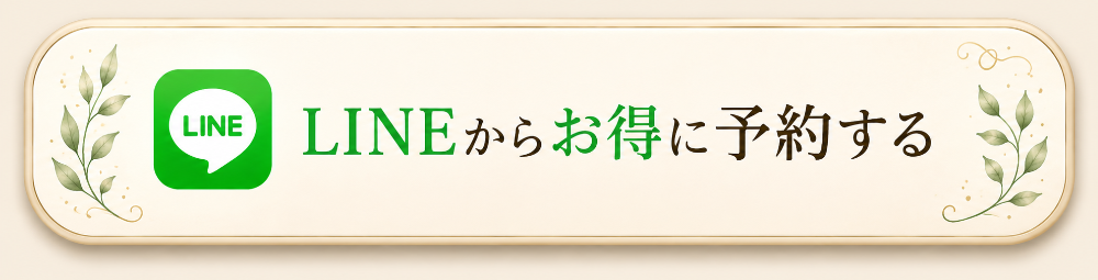LINEからお得に予約する｜長崎市の自律神経ケア・肩こり改善・筋膜リリースサロン kiseki