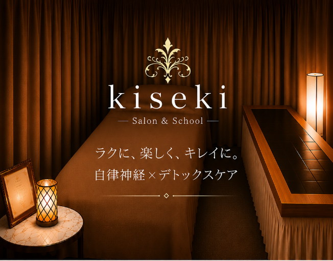 kiseki【陶板浴・温石リンパ・水素吸入】自律神経×デトックス