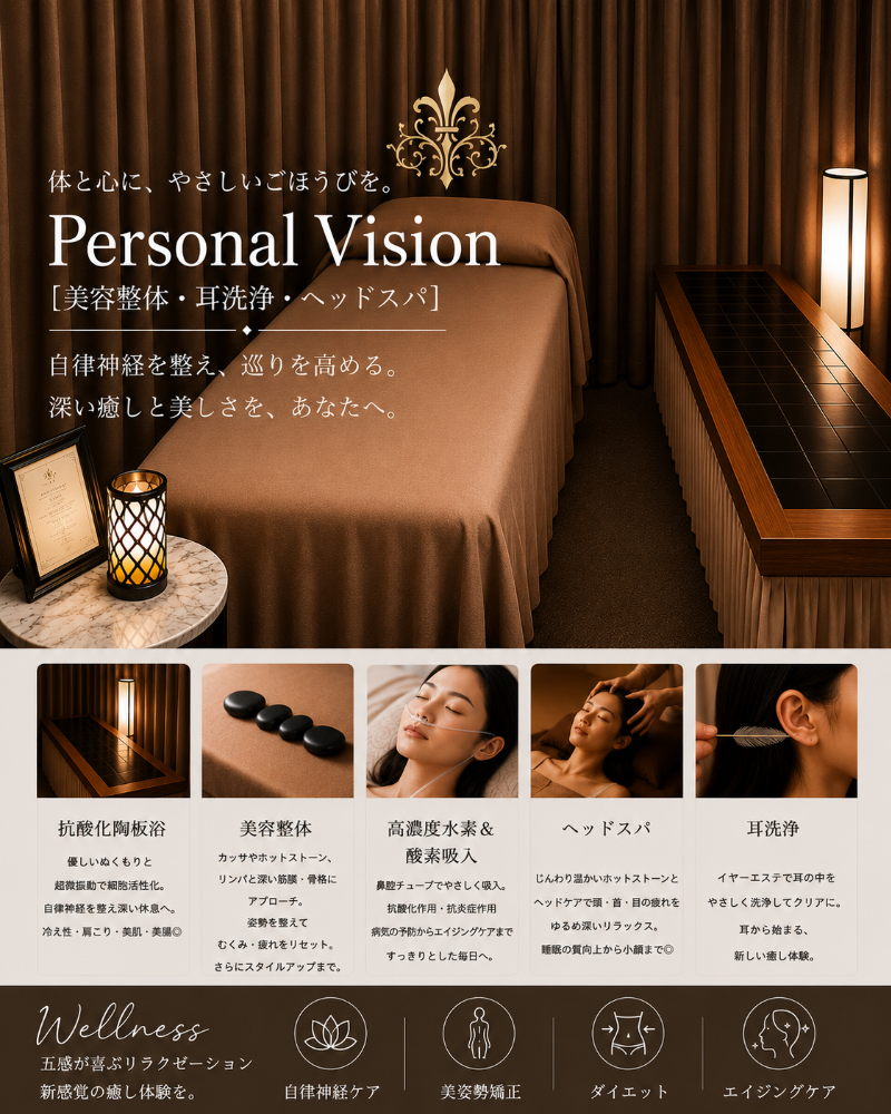 kiseki【陶板浴・温石リンパ・水素吸入】自律神経×デトックス