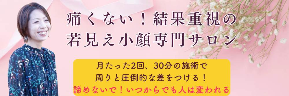 小顔専門～Polutet.～