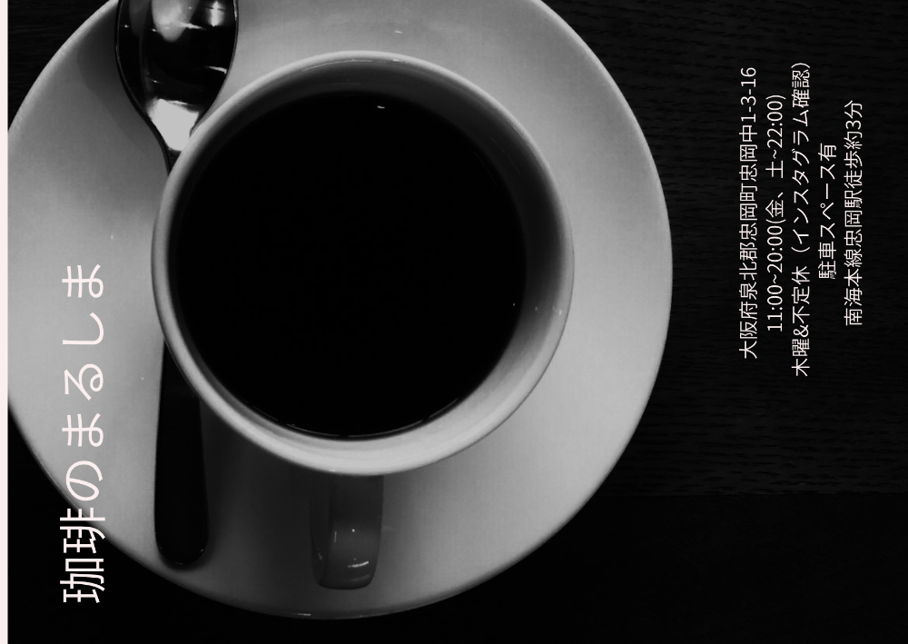 珈琲のまるしま
