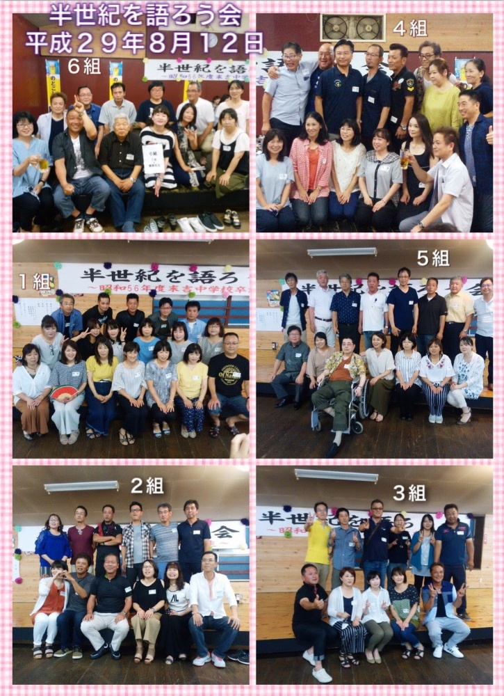 ５０歳時・同窓会