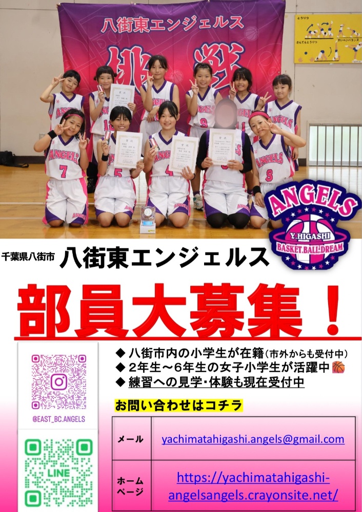 八街東エンジェルス