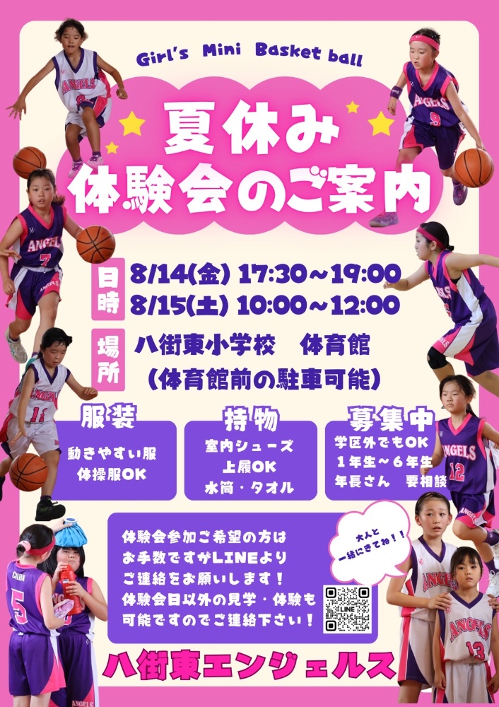 八街東エンジェルス