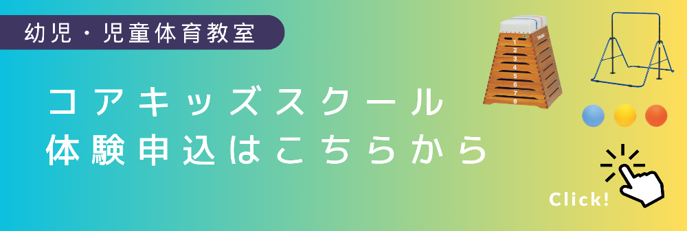 体験申込フォーム