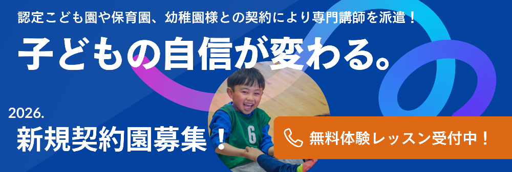 正課契約園募集