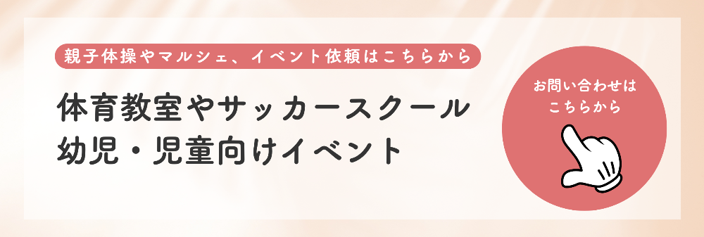 イベント、マルシェへの出向依頼