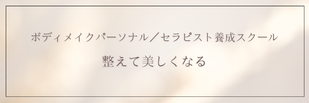 骨格ボディメイク岡崎_style story_