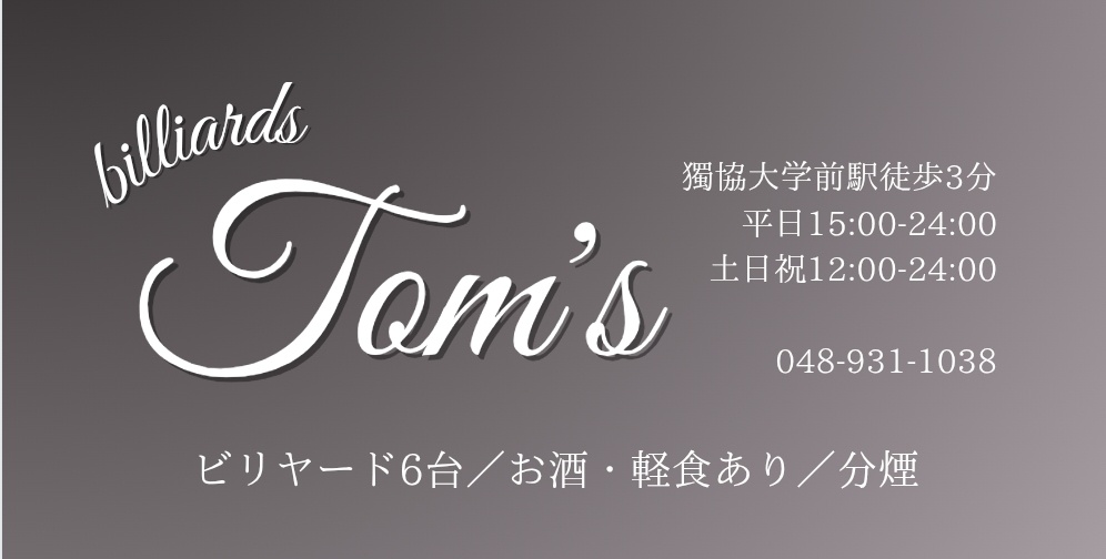  Tom's  -billiards-