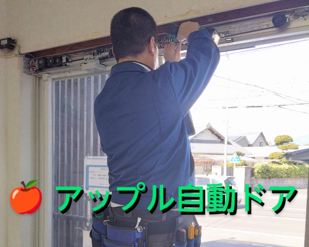 静岡 自動ドア 修理 点検