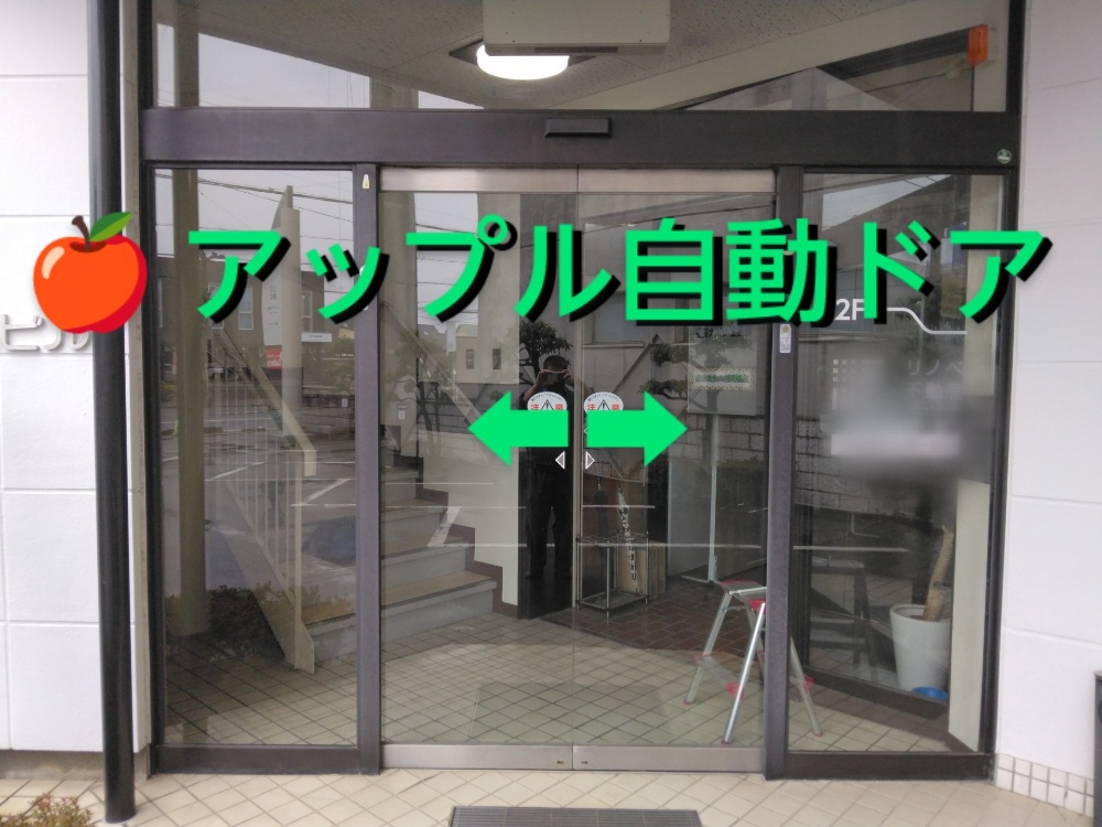 自動ドア センサー交換 静岡