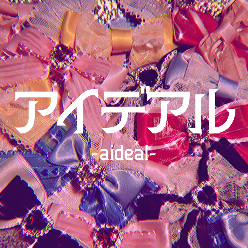 アイデアル