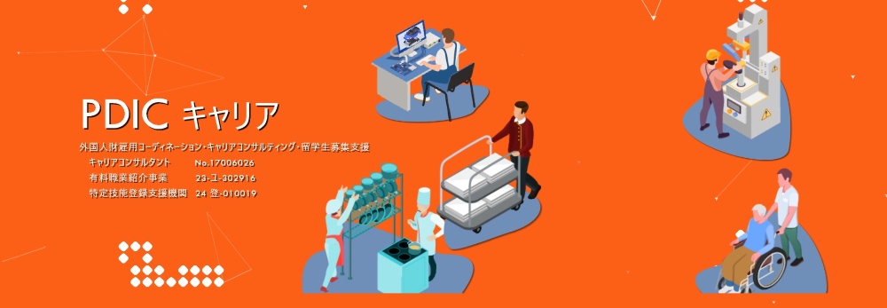 一般社団法人ＰＤＩＣキャリア