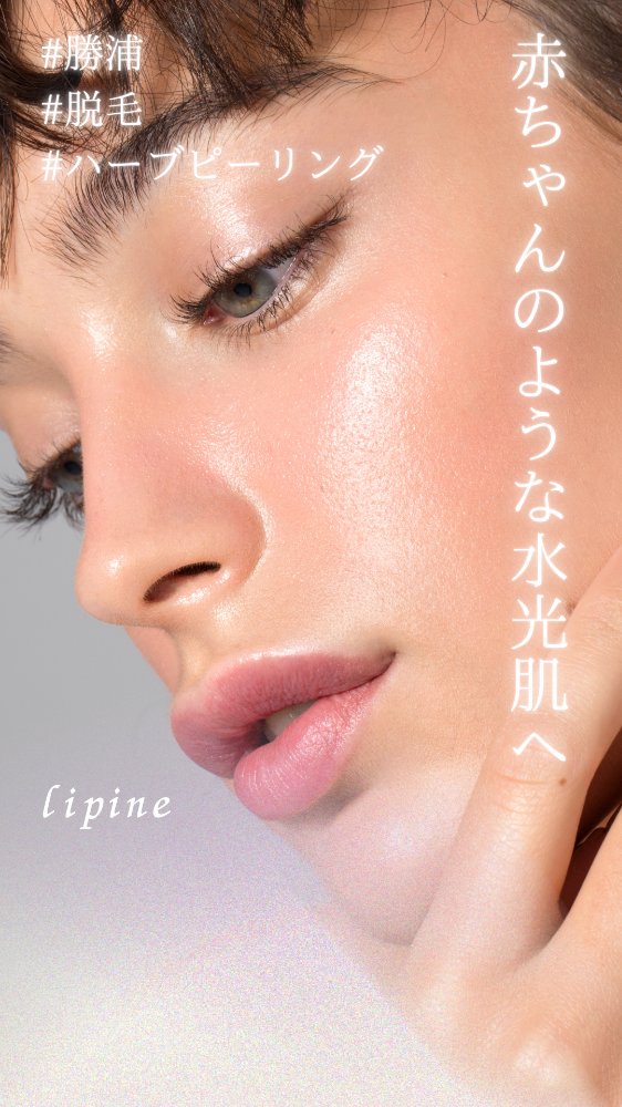 lipine【脱毛/ハーブピーリング】