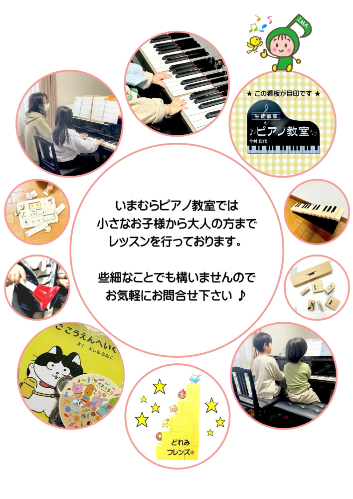 いまむらピアノ教室では小さなお子様から大人の方までレッスンを行っております。些細なことでも構いませんので、お気軽にお問合せ下さい。