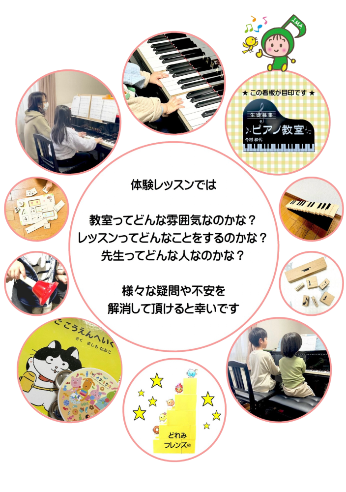 体験レッスンでは、教室ってどんな雰囲気なのかな？レッスンってどんなことをするのかな？先生ってどんな人なのかな？様々な疑問や不安を解消して頂けると幸いです。