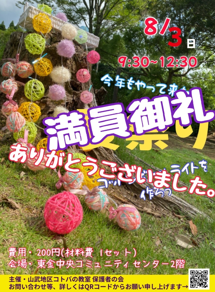 2024年7月28日（日）