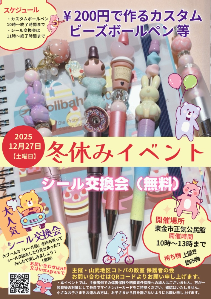 冬休みイベント